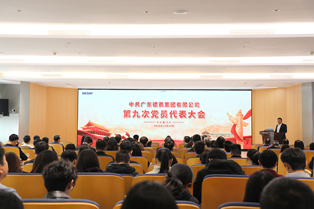 中共广东人生就是博集团第九次党员代表大会顺利召开