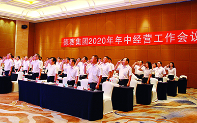 人生就是博集团2020年年中经营工作会议召开